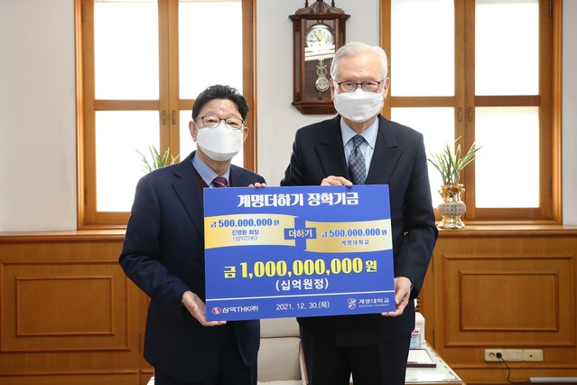 ▲ 진영환 삼익THK㈜ 회장(왼쪽)이 계명대에 장학금으로 5억 원을 기부했다.ⓒ계명대