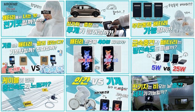 ▲ 삼성SDI 유튜브 '배터리 실험실' 시리즈. ⓒ삼성SDI