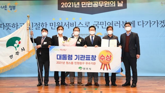▲ 경북 영주시가 지난해 체계적이고 전략적인 업무추진으로 다양한 분야에서 36건의 기관표창과 515억 원의 국도비 공모사업을 확보하는 등 코로나19 어둠 속에서 빛나는 시정 성과를 거뒀다.ⓒ영주시