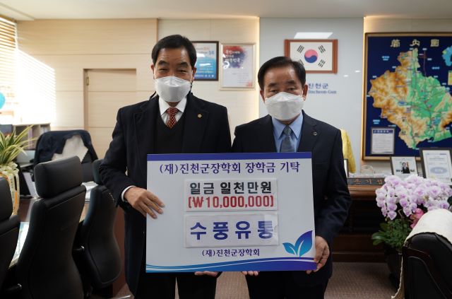 ▲ 수풍유통이 4일 진천군장학회(이사장 송기섭)에 장학금 1000만 원을 기탁했다.ⓒ진천군