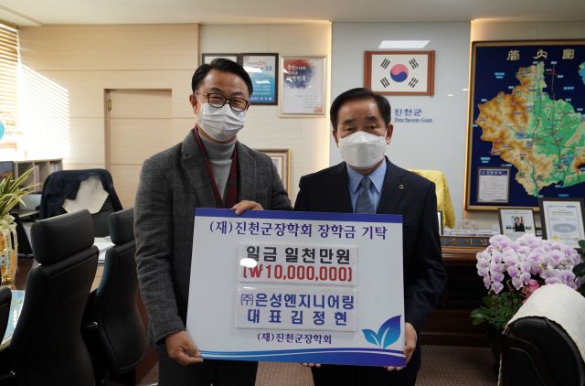 ▲ ㈜은성엔지니어링이 4일 진천군장학회(이사장 송기섭)에 장학금 1000만 원을 기탁했다.ⓒ진천군