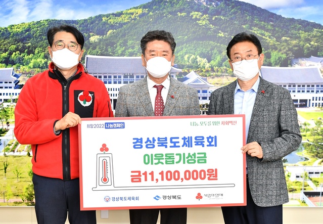 ▲ 경상북도체육회(회장 김하영)가 ‘희망2022 나눔캠페인’에 동참하며 이웃돕기 성금 1100만원을 경북도에 전달했다.ⓒ경북도