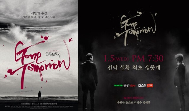 ▲ 뮤지컬 '곤투모로우'가 5일 전막 실황 생중계를 진행한다.ⓒPAGE1