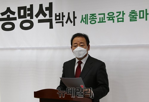 ▲ 송명석 세종교육연구소장이 5일 나성동 연구소에서 기자회견을 열어 세종교육감 선거 출마를 선언하고 있다.ⓒ이길표 기자