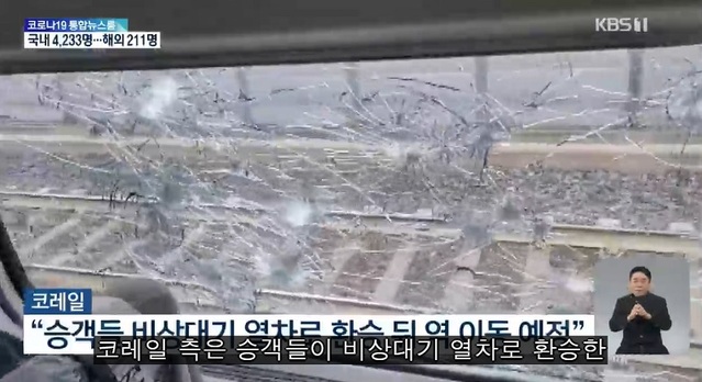 ▲ 5일 낮 12시 46분쯤 KTX-산천 제23 열차가 충북 영동터널을 진입하다 객차 1량(사호차)이 궤도를 이탈했다. 열차 사고로 7명이 부상을 입었다.ⓒKBS 뉴스 캡처