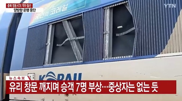 ▲ 5일 낮 12시 46분쯤 충북 영동 터널 부근에서 KTX 하행선 열차 탈선사고가 발생해 코레일이 긴급 복구작업이 진행되고 있는 가운데 열차 유리창이 깨진채 멈춰서 있다.ⓒ뉴스 캡처