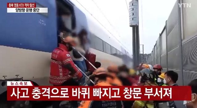 ▲ 5일 낮 12시 46분쯤 충북 영동 터널 부근에서 KTX 열차 탈선사고가 발생한 뒤 탑승 승객 300여명이 객차에서 내리고 있다. ⓒYTN 뉴스 캡처