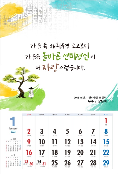 ▲ 영주시(시장 장욱현)는 이달 28일까지 선비정신 실천과 확산을 위해 시민에게 희망과 용기와 공감을 전하는 ‘2022년 상반기 선비글판’ 문안을 공모한다고 밝혔다.ⓒ영주시