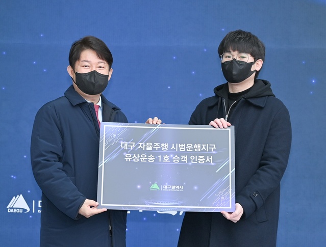 ▲ 자율주행 유상운송 1호 시민승객의 영예는 대구시 소셜미디어 이벤트 참여를 통해 선정된 ‘신승섭씨(오른쪽)’가 주인공이다.ⓒ대구시