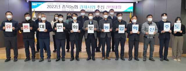 ▲ 이정표 농협경제지주 충북본부장(앞줄 좌로부터 여섯 번째) 등 경제지주 직원들이 피켓을 들고 사업추진 결의 기념촬영을 하고 있다.ⓒ농협경제지주 충북본부