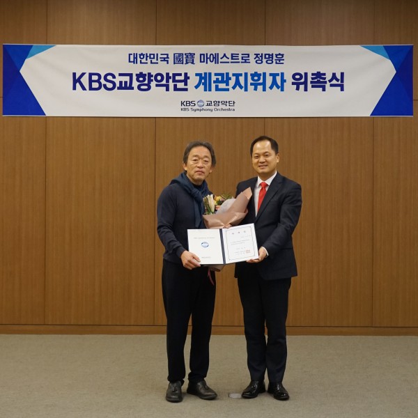 ▲ 정명훈이 KBS교향악단 최초 계관 지휘자로 위촉됐다.ⓒKBS교향악단