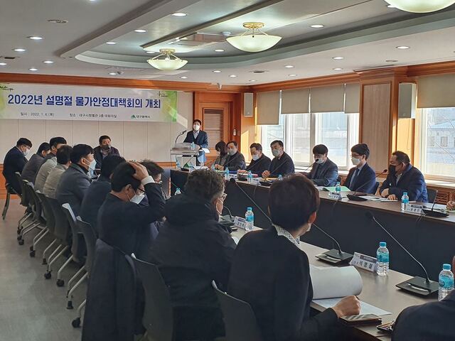 ▲ 대구시는 1월 6일 오후 2시 시청별관 대회의실에서 구‧군, 수급조절기관, 유통업체 관계자 30명이 참석한 가운데 설 명절 대비 물가안정 대책회의를 개최했다.ⓒ대구시