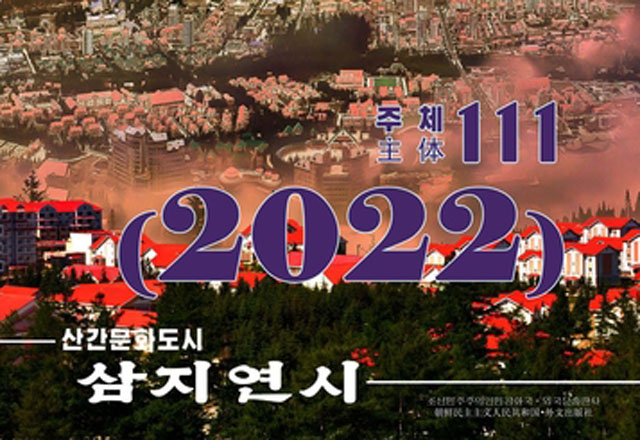 ▲ 북한 외국문출판사가 제작한 2022년 달력의 표지. ⓒ연합뉴스. 무단전재 및 재배포 금지.