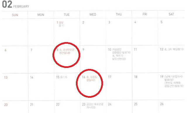 ▲ 통일부가 제작해 국회 등에 배포한 2022년 달력 중 2월. 북한 인민군 창건일과 김정일 생일이 설연휴와 같은 붉은 색으로 칠해져 있다. ⓒ국민의힘 태영호 의원실 제공.