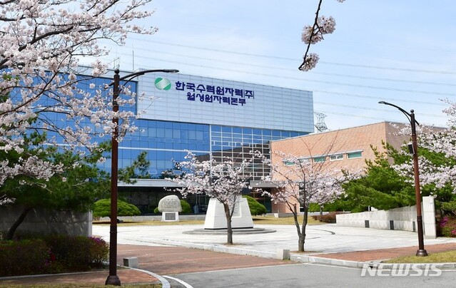 ▲ 경상북도 경주시 양남면에 위치한 월성원자력본부 본관 ⓒ뉴시스