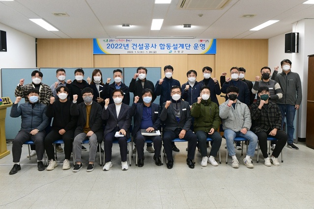 ▲ 고령군(군수곽용환)은 1월 5일 오후 2시 군청종합상황실에서 건설과장을 단장으로, 시설공사 관련 공무원 38명으로 구성된 ‘2022년 건설공사 합동설계단’ 발대식을 가졌다.ⓒ고령군