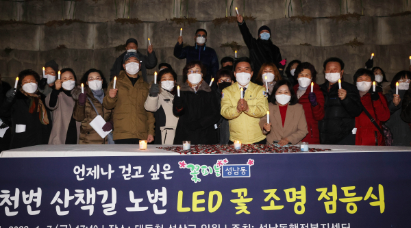 ▲ 지난 7일 성남동, 대동천 변 산책길에 LED 꽃 조명 점등식 행사 모습.ⓒ대전 동구