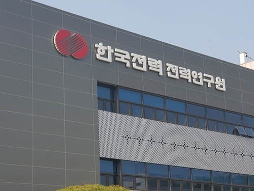 ▲ 한전전력연구원 전경.ⓒ한전 전력연구원