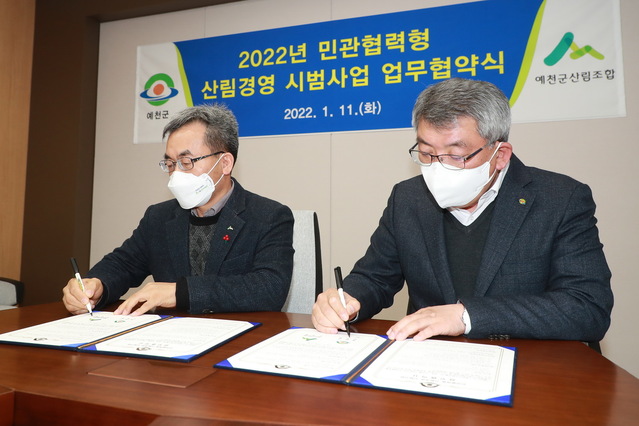 ▲ 예천군은 11일 오후 4시 30분 예천군산림조합과 숲가꾸기·조림사업 민관협력형 산림경영 시범사업 업무협약을 체결했다.ⓒ예천군