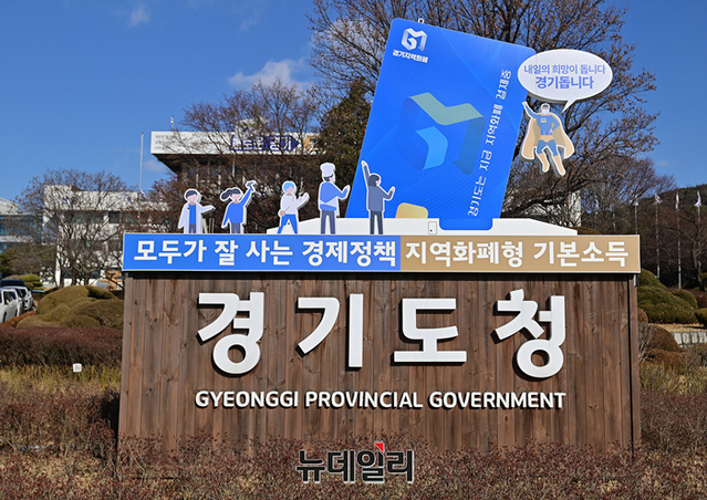 ▲ 경기도가 경기지역화폐 공동운영대행사로 특혜 의혹이 일고 있는 코나아이를 사실상 재선정했다. ⓒ정상윤 기자