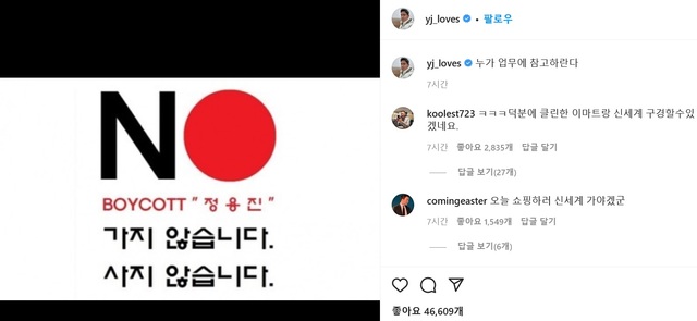 ▲ 정용진 신세계그룹 부회장이 '노재팬' 포스터를 모방한 '정용진 보이콧' 포스터를 자신의 인스타그램에 올려 눈길을 끌고 있다. ⓒ정용진 인스타그램