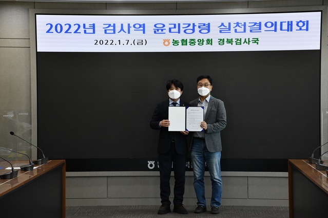 ▲ 농협중앙회 경북검사국(국장 박기화)은 지난 7일 지역본부 회의실에서 검사역 20여 명이 참석한 가운데 검사역 윤리강령 실천 결의대회를 가졌다.ⓒ경북농협