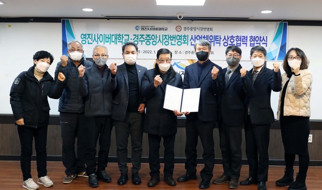 ▲ 영진사이버대학교(총장 조방제)와 (사)경주중앙시장번영회(회장 전필봉)는 경주중앙시장 상인들의 자기계발과 평생학습 실현에 함께 노력하기로 하고 10일 산업체위탁 교육협력을 위한 협약을 체결했다.ⓒ영진사이버대