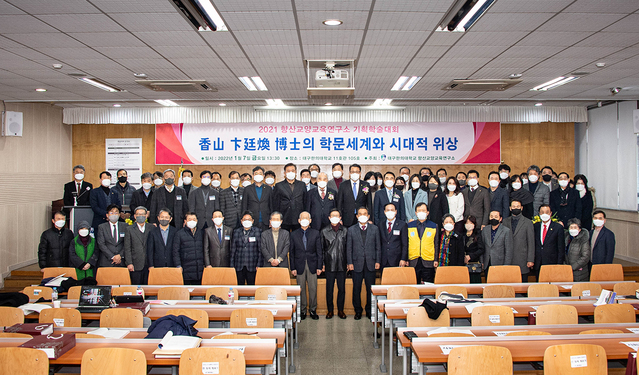 ▲ 대구한의대학교(총장 변창훈) 향산교양교육연구소(소장 김문섭)는 지난 1월 7일 11호관 105호에서 ‘香山 卞廷煥 博士의 학문세계와 시대적 위상’이라는 주제로 기획학술대회를 개최했다.ⓒ대구한의대