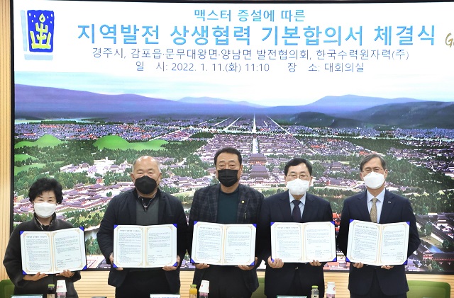 ▲ 월성원전 사용후핵연료 관련 협의기구는 11일 오전 경주시-한국수력원자력, 동경주지역 대표는 경주시청에서 ‘지역발전 상생협력 기본 합의서’에 서명한 후 기념촬영을 하고 있다.ⓒ경주시