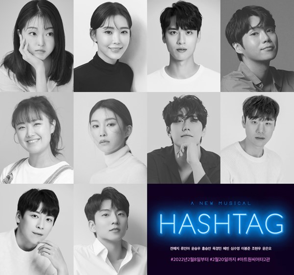 ▲ 뮤지컬 '해시태그' 캐스트.ⓒ에이무브