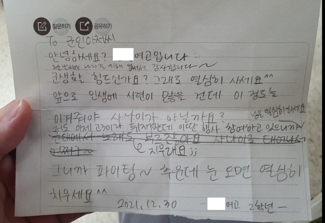 ▲ 온라인 커뮤니티 게시판 '에펨코리아'에 올라온, 서울 J여고 학생이 쓴 위문편지. ⓒ에펨코리아