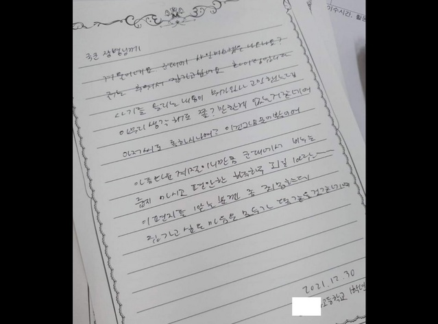 ▲ 온라인 커뮤니티 게시판 '에펨코리아'에 올라온, 서울 J여고 학생이 쓴 위문편지. ⓒ에펨코리아