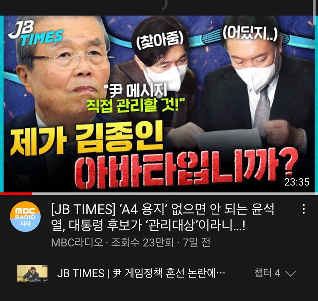 ▲ MBC 라디오 '김종배의 시선집중' 제작진이 유튜브에 올린 1월 3일자 'JB TIMES' 영상 썸네일. ⓒMBC 라디오 유튜브 공식 채널