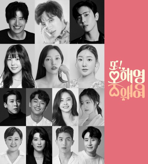 ▲ 뮤지컬 '또!오해영' 출연 배우,ⓒ아떼오드