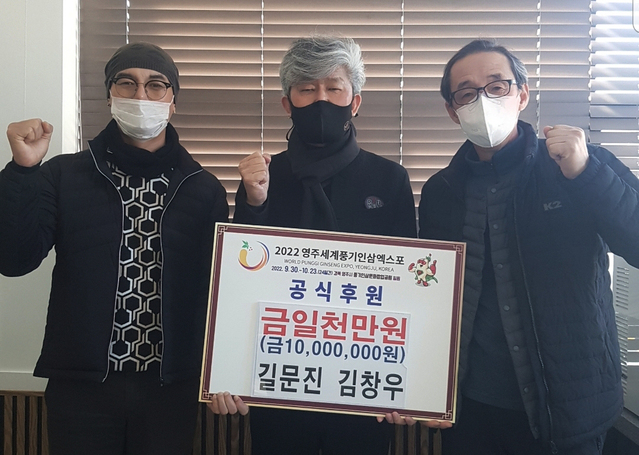 ▲ 영주세계풍기인삼엑스포조직위원회(위원장 이희범)는 13일 영농조합법인 풍기인삼제조창(대표 박광신)에서 1000만 원, 길문진‧김창우 씨가 공동으로 1000만 원을 후원 기탁했다고 밝혔다.ⓒ영주시