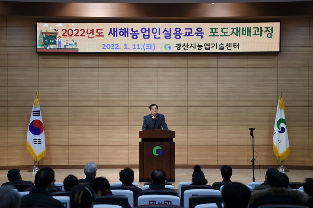 ▲ 경산시(시장 최영조)는 2022년도 새해농업인실용교육을 11일부터 2월 17일까지 지역 농업인 1200명을 대상으로 한다.ⓒ경산시