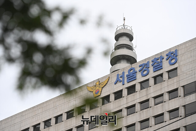 ▲ 서울경찰청. ⓒ뉴데일리 DB