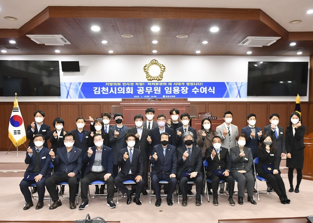 ▲ 이우청 김천시의회 의장은 지난 13일 시의회 본회의실에서 사무국 공무원에 대한 임용장을 수여했다.ⓒ김천시의회