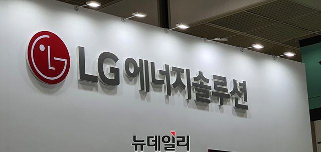 ▲ LG에너지솔루션. ⓒ성재용 기자