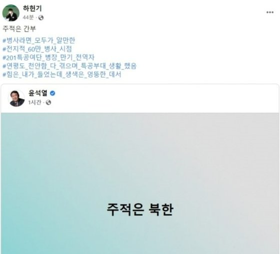 ▲ 하헌기 더불어민주당 선대위 수석부대변인이 14일 자신의 페이스북에 올린 