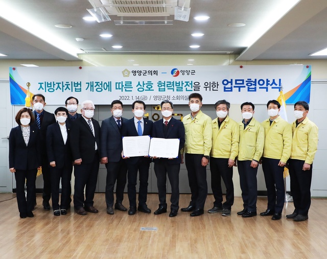 ▲ 영양군의회(의장 장영호)는 14일 영양군청 소회의실에서 인사권 독립 등에 관한 업무 협약을 영양군과 체결했다.ⓒ영양군