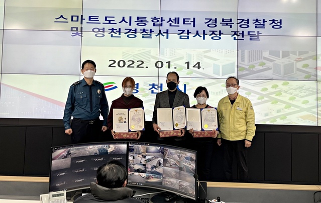 ▲ 영천시 스마트도시통합센터에서 지난 14일 시민의 안전에 기여한 CCTV 관제요원 3명에게 경북경찰청장 및 영천경찰서장 감사장 수여식이 열렸다.ⓒ영천시