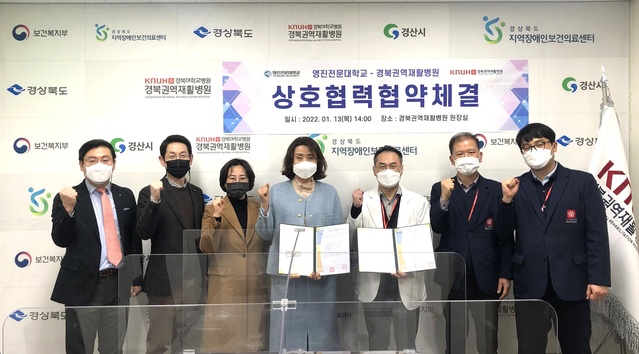 ▲ 영진전문대학교(총장 최재영)는 지난 13일 오후 경북권역재활병원(병원장 김철현)과 산학협력을 위한 협약을 체결했다.ⓒ영진전문대