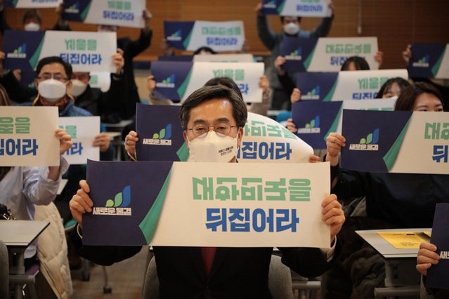 ▲ 15일 세종시 한누리대로 S빌딩에서 열린 새로운물결 세종시당 창당대회에서 김동연 새로운물결 대표와 당원들이 손 피켓을 들고 대한민국을 뒤집어라고 다짐하고 있다.ⓒ새로운물결 세종시당