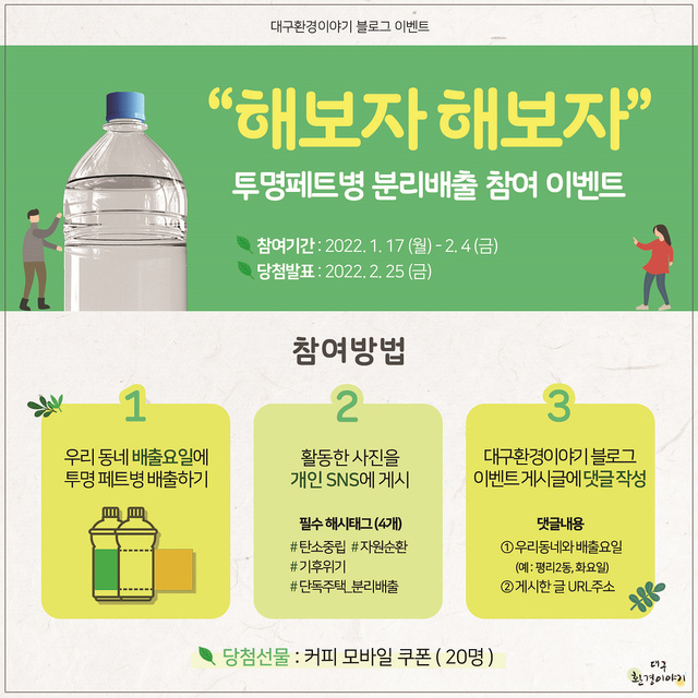 ▲ 대구시는 이번 설에 ‘단독주택 재활용품 요일제’ 참여 인증 이벤트를 실시해 제도의 조기정착을 유도하는데 나선다.ⓒ대구시