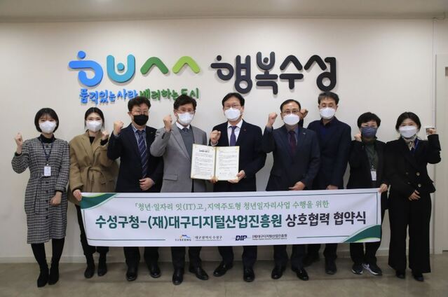 ▲ 수성구청(구청장 김대권)은 지난 14일 2022년 지역주도형 청년일자리사업 ‘청년‧일자리 잇(IT)고’ 추진을 위해 (재)대구디지털산업진흥원(DIP)과 업무협약을 체결했다.ⓒ수성구