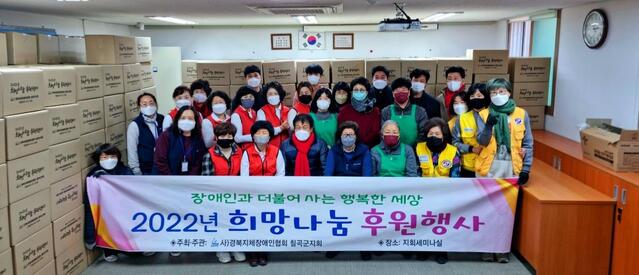 ▲ (사)경상북도지체장애인협회 칠곡군지회는 13일부터 22일까지 9일간 지역 지체 장애인 600가구에 떡국 떡, 밀 키트, 양말 등의 생필품 14종으로 구성된  ‘2022 희망나눔 후원 키트’를 전달할 예정이다.ⓒ칠곡군