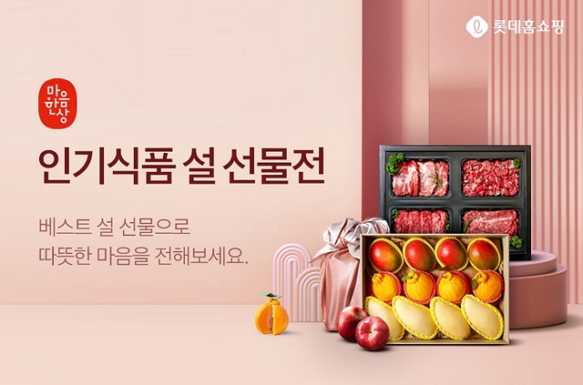 ▲ ⓒ롯데홈쇼핑