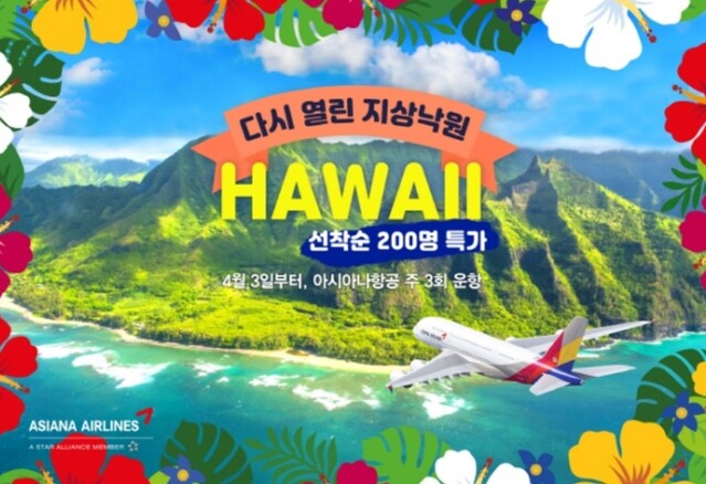 ▲ ⓒ 아시아나항공