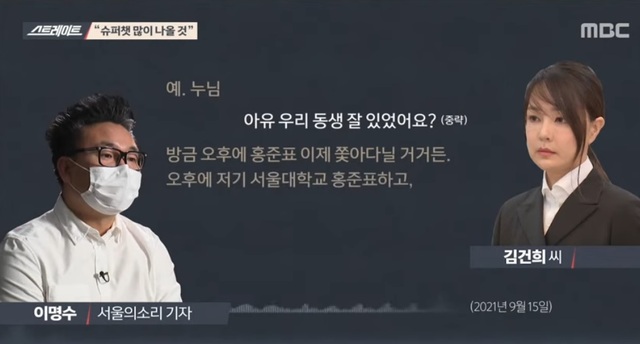 ▲ 지난 16일 방영된 MBC 시사프로그램 '스트레이트' 방송 화면.